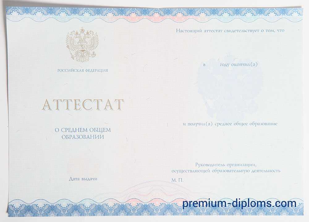 Аттестат 11 классов 2014-2025 год фото