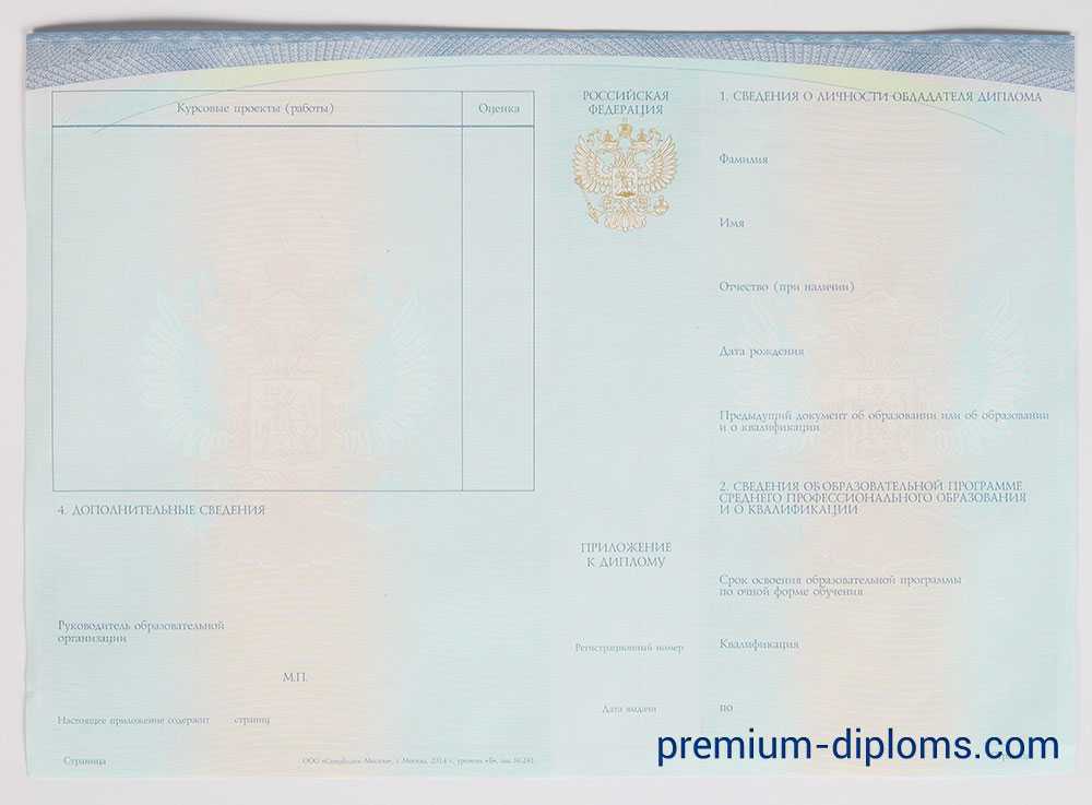 Диплом техникума - колледжа 2014-2025 год фото Диплом техникума - колледжа 2014-2025 год фото